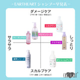 アースハート シルクワン チャージ シャンプー (300ml) EARTHEART
