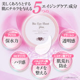 アースハート BIO アイシート プラス (60枚入り) 目元用パック ヒト幹細胞培養液配合