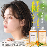 オーガニック ナチュラル オイル150ml(キンモクセイ/シトラス)公式サイト正規品