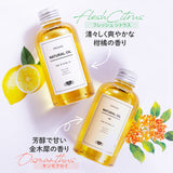 オーガニック ナチュラル オイル150ml(キンモクセイ/シトラス)公式サイト正規品