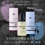 新発売【選べる香り】美容室専売  パルファン オイル (フローラル / フルーティ) ヘア&ボディ