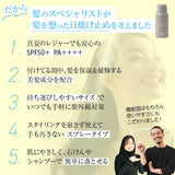 アースハート プロテクト UV スプレー(SPF50+PA++++)