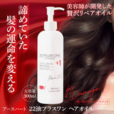 【お得な大容量】アースハート 22油ヘアオイル (300ml) / 洗い流さないトリートメント
