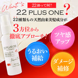 【お得な大容量】アースハート 22油ヘアオイル (300ml) / 洗い流さないトリートメント