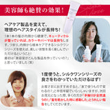 【セット割】シルクワンチャージシャンプー & ヘアパック