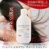 アースハート シルクワン チャージ シャンプー (300ml) EARTHEART