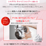 アースハート シルクワン チャージ シャンプー (300ml) EARTHEART