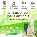【美容室専売品】EARTHEART ヴィーガン スタイリング ジェル130g /  無香料