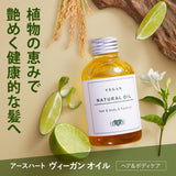 EARTHEART ヴィーガンオイル