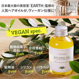 EARTHEART ヴィーガンオイル