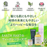EARTHEART ヴィーガンオイル