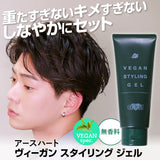 【美容室専売品】EARTHEART ヴィーガン スタイリング ジェル130g /  無香料