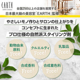 【美容室専売品】EARTHEART ヴィーガン スタイリング ジェル130g /  無香料
