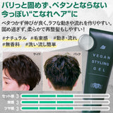 【美容室専売品】EARTHEART ヴィーガン スタイリング ジェル130g /  無香料