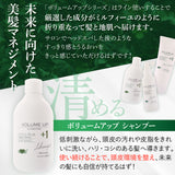 【お得なセット割】ボリュームアップ シャンプー本体(300ml) & 詰替え用(500ml) セット/ 頭皮ケア