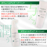 【お得なセット割】ボリュームアップ シャンプー本体(300ml) & 詰替え用(500ml) セット/ 頭皮ケア