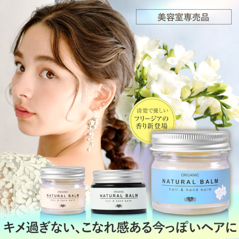 選べる香り！アースハート オーガニック ナチュラルバーム