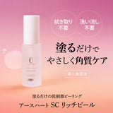 EARTHEART SC リッチピール (30ml) / ピーリングセラム