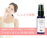 PURE100% アルガンオイル /30ml