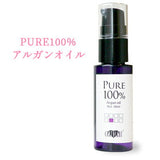 PURE100% アルガンオイル /30ml