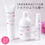 【お得なセット割】シルクワンチャージシリーズ 3点セット (シャンプー・ヘアパック・洗い流さないトリートメント) ダメージケア