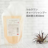 【詰め替え】 EARTHEART シルクワンチャージ シャンプー (500ml)
