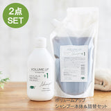 【お得なセット割】ボリュームアップ シャンプー本体(300ml) & 詰替え用(500ml) セット/ 頭皮ケア