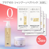 【お試し3回分】アクアゼロ ヘアクレンジング (シャンプー) ＆ ヘアパック トライアル3回分 (10ml/10g ×3包)