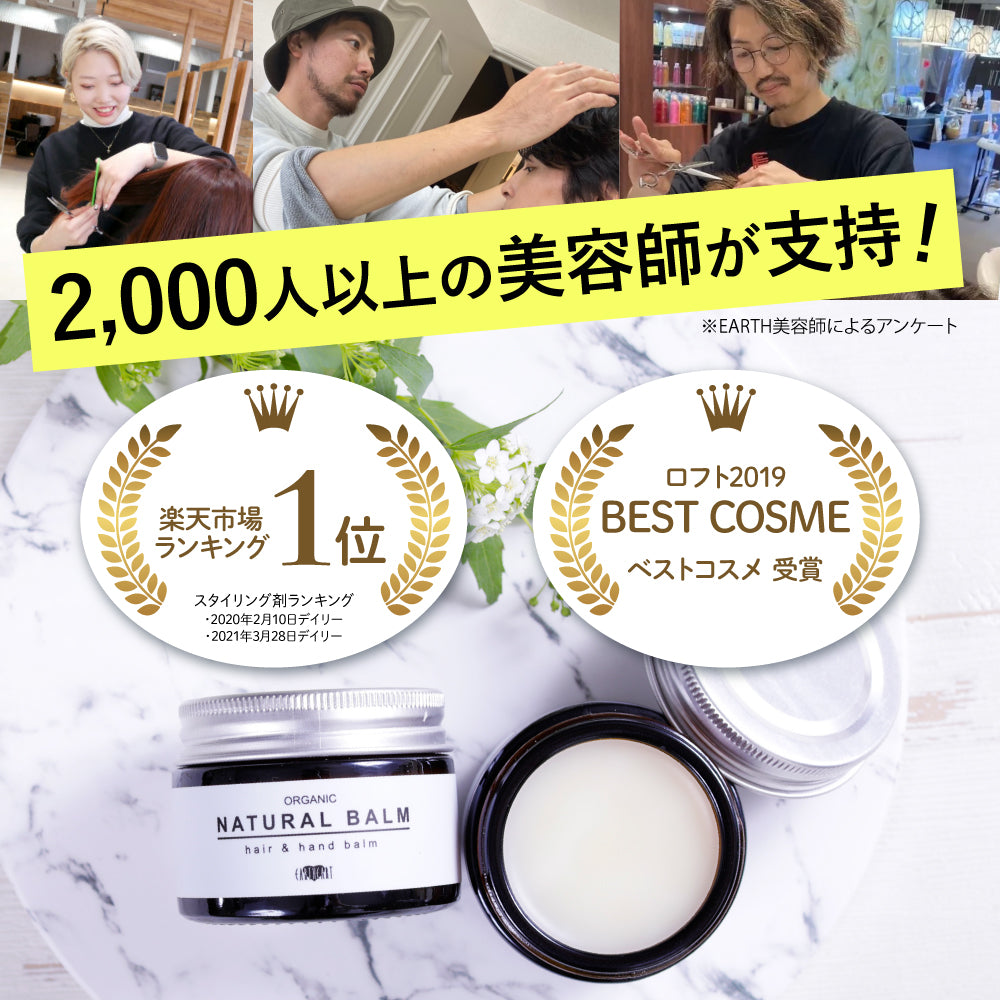 スタイリング剤 EARTHEART ORGANIC NATURAL BALM 45g オーガニック ナチュラルバーム / EARTHEART(トリートメント