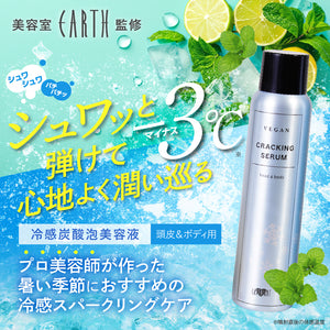 ヴィーガン クラッキングセラム（90g）炭酸泡の保湿セラム
