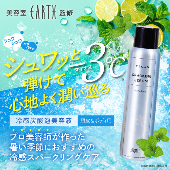 ヴィーガン クラッキングセラム（90g）炭酸泡の保湿セラム