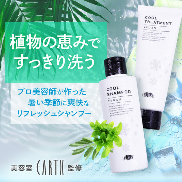 【単品】EARTHEART ヴィーガン クールシャンプー(200ml) / クールトリートメント(150g)