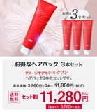 【美容室専売品】シルクワンハイドロチャージヘアパックプラス (150g) / 洗い流すトリートメント３点セット