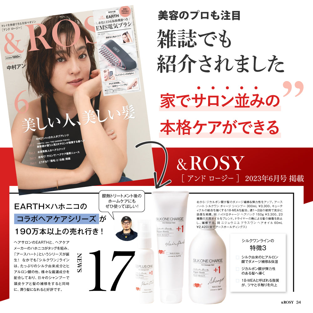 美容室専売品】EARTHEART 22油プラス1 ヘアオイル60ml