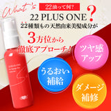 リニューアル【美容室専売品】EARTHEART 22油プラス1 ヘアオイル60ml / 洗い流さないトリートメント
