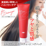 【美容室専売品】シルクワンハイドロチャージヘアパックプラス (150g) / 洗い流すトリートメント