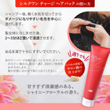 【美容室専売品】シルクワンハイドロチャージヘアパックプラス (150g) / 洗い流すトリートメント