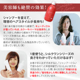 【セット割】シルクワンチャージプラス　シャンプー & ヘアパック