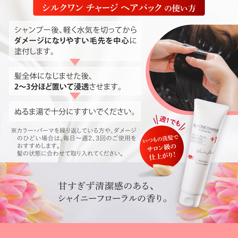 美容室専売品】シルクワンハイドロチャージヘアパック (150g
