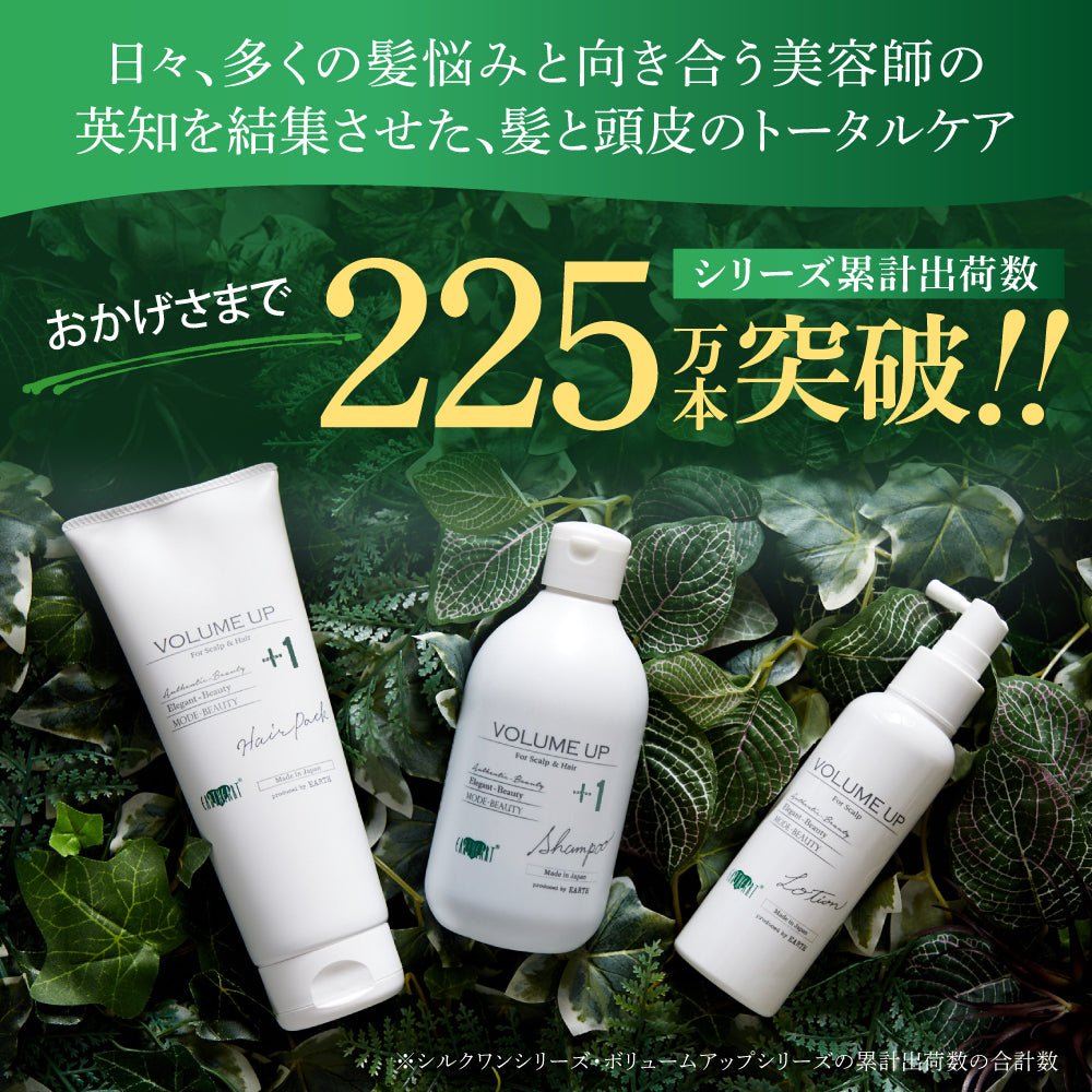 アースハート　ボリュームアップシャンプー&ヘアパック　セット セット割】EARTHEART ボリュームアップ シャンプー＆ヘアパック