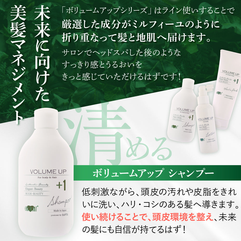 セット割】EARTHEART ボリュームアップ シャンプー＆ヘアパック