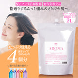 業務用【単品】EARTHEART アロマトリートメント (2L)